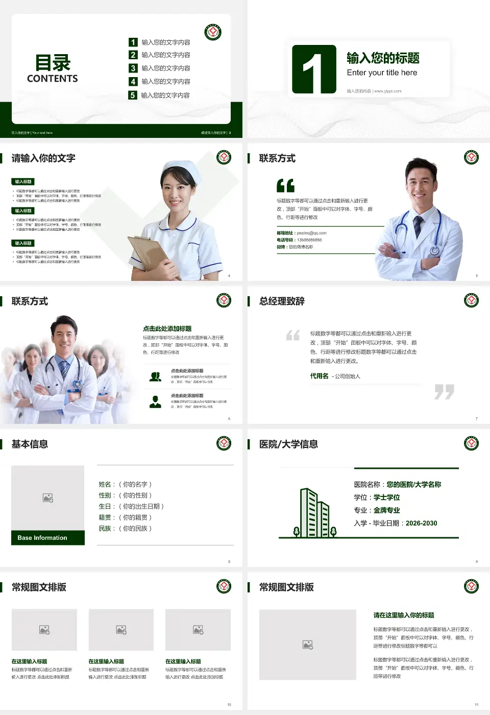 青海省交通医院护理专业职业生涯规划PPT模板16:9格式幻灯片预览图2
