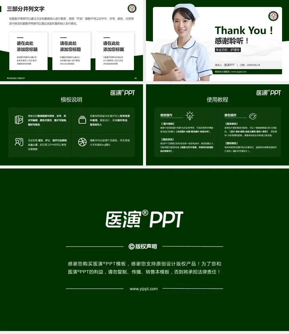 青海省交通医院护理专业职业生涯规划PPT模板16:9格式幻灯片预览图6