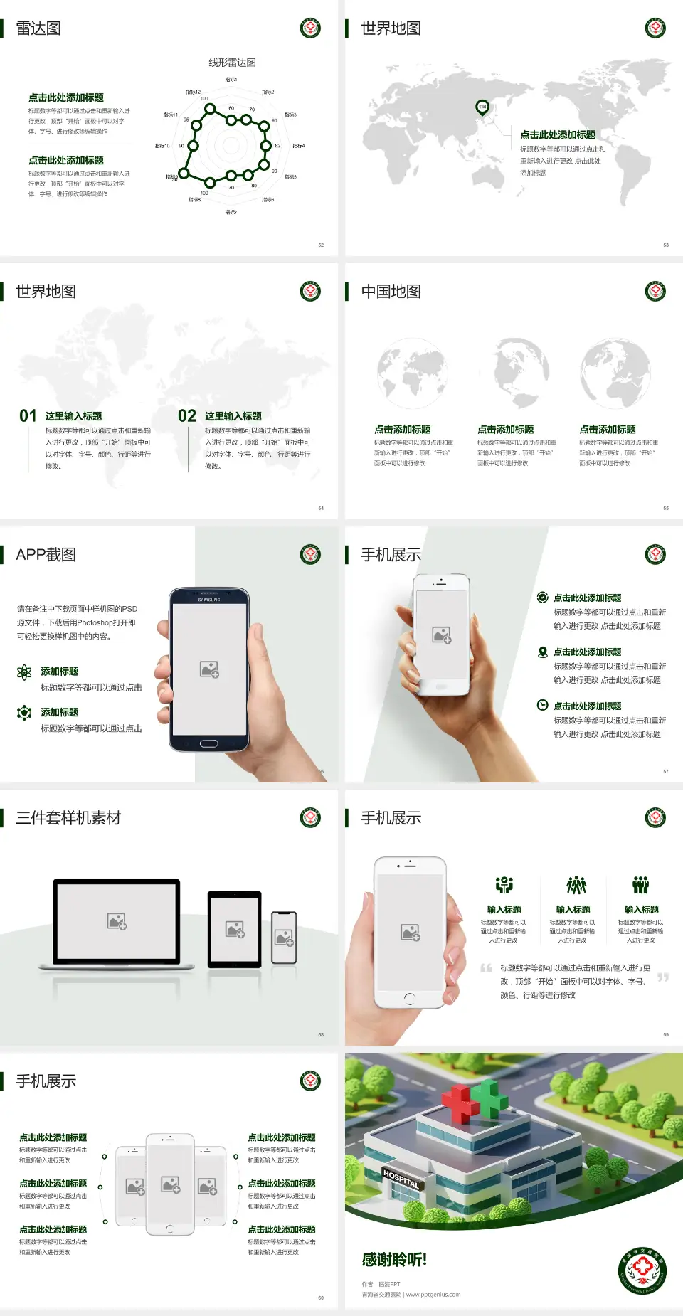 青海省交通医院医院简介/日常通用PPT模板4:3格式幻灯片预览图7