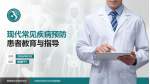 伊犁哈萨克自治州友谊医院患者教育与指导PPT模板_幻灯片封面预览图