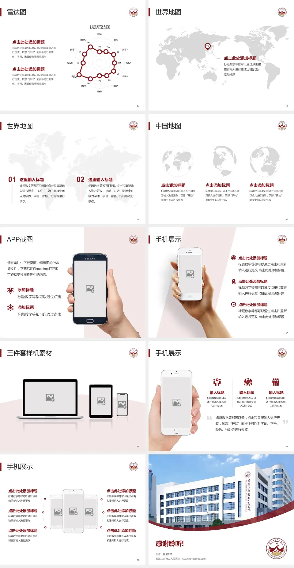 石嘴山市第二人民医院医院简介/日常通用PPT模板4:3格式幻灯片预览图7