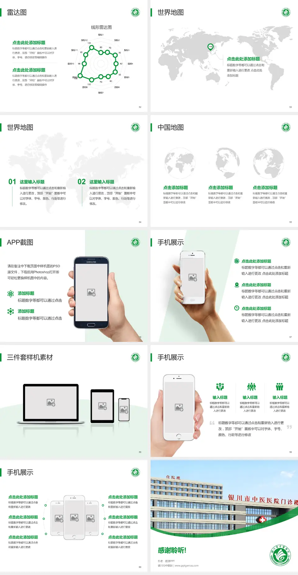银川市中医院医院简介/日常通用PPT模板4:3格式幻灯片预览图7