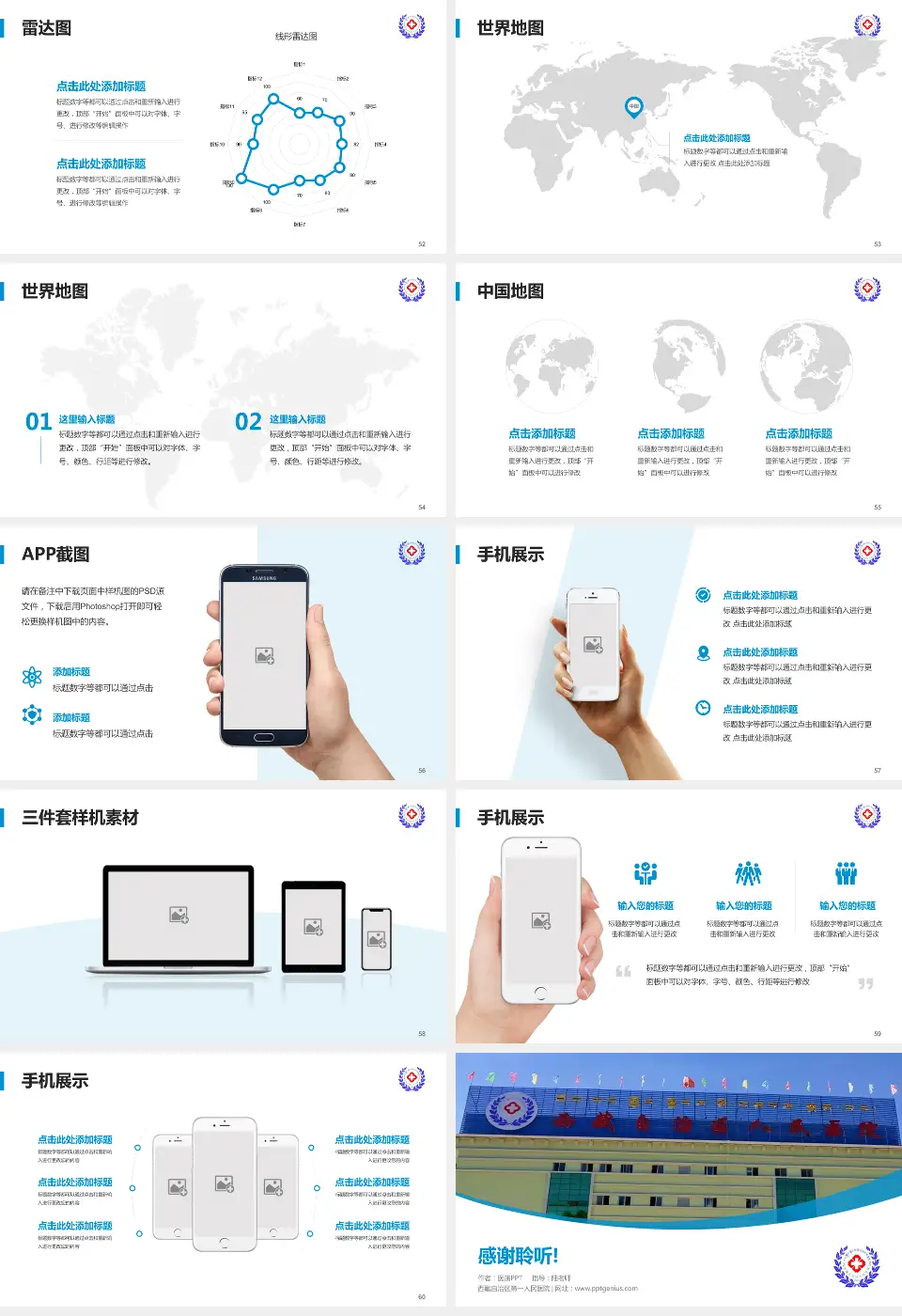 西藏自治区第一人民医院医院简介/日常通用PPT模板16:9格式幻灯片预览图7