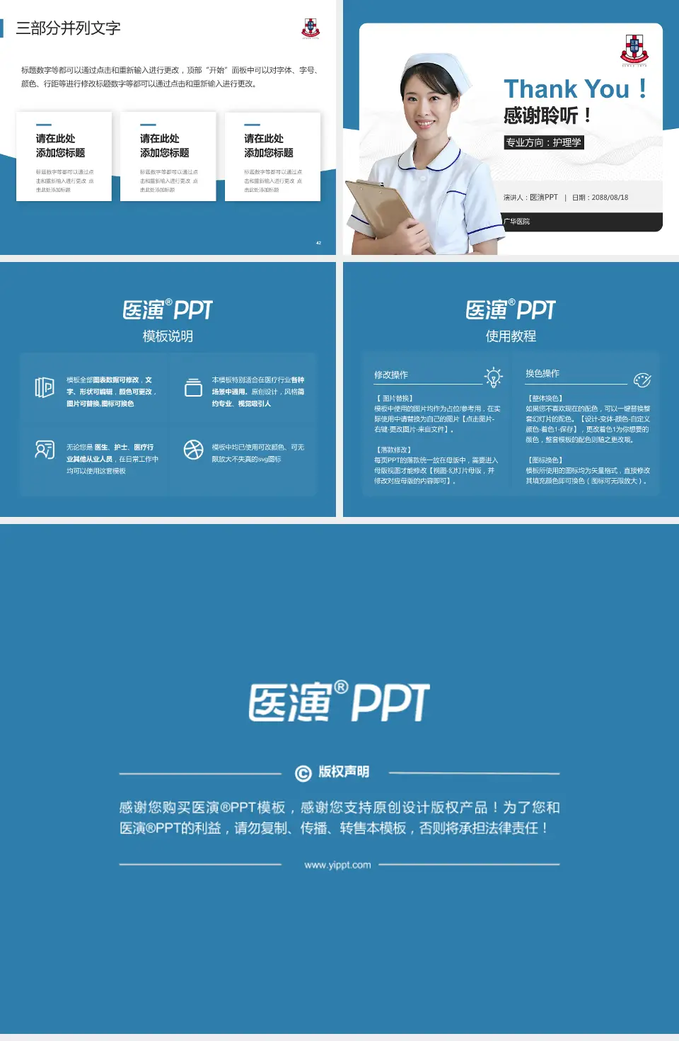 广华医院护理专业职业生涯规划PPT模板4:3格式幻灯片预览图6