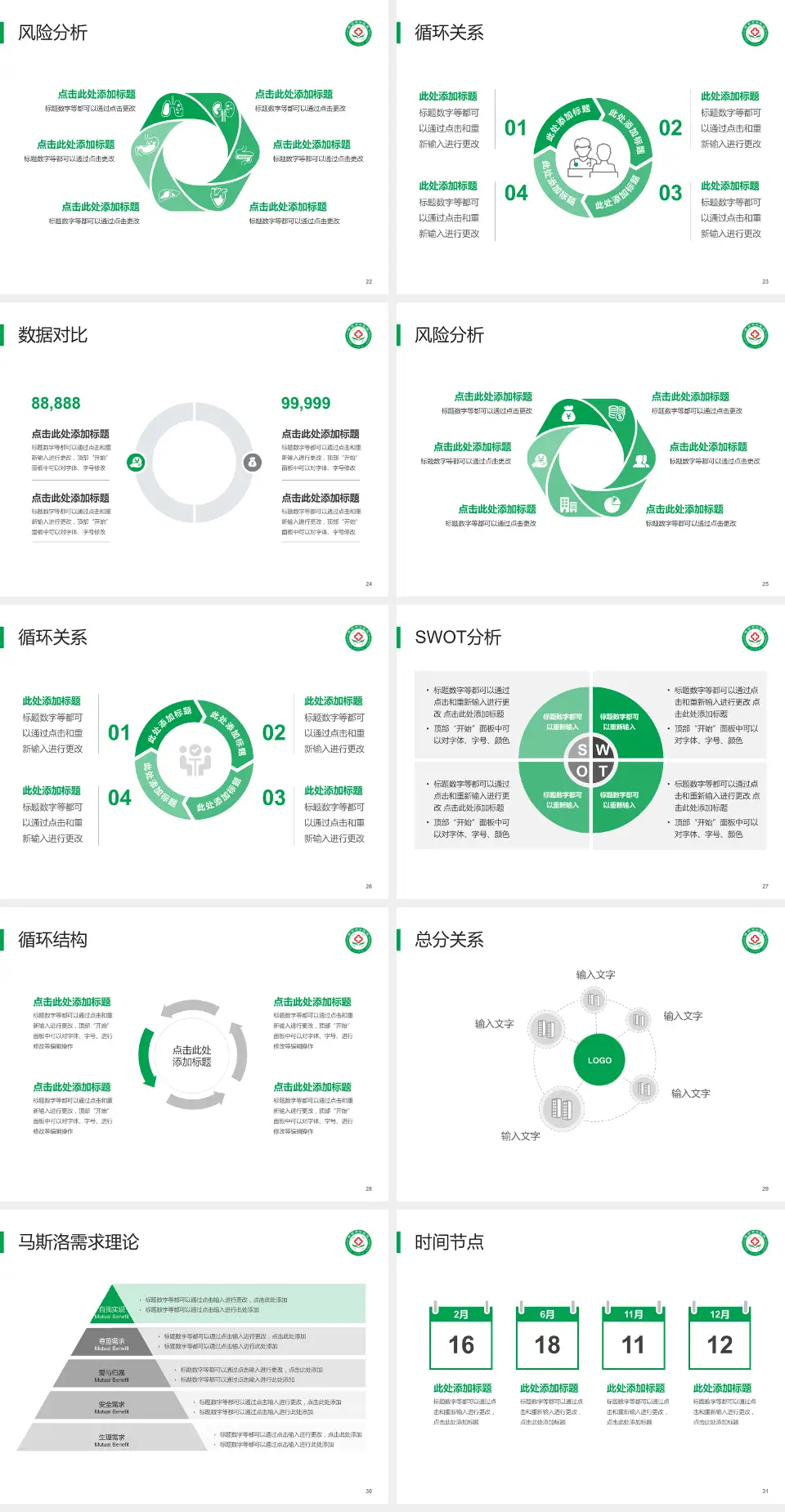 南宫市中医院科研成果展示PPT模板4:3格式幻灯片预览图4