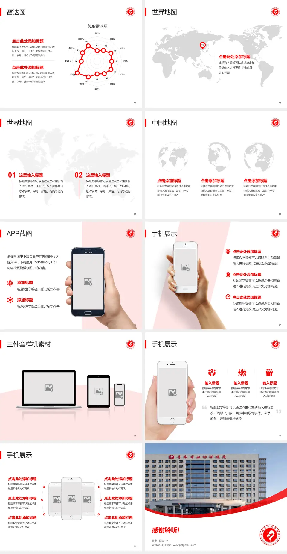 青海省妇幼保健院医院简介/日常通用PPT模板4:3格式幻灯片预览图7