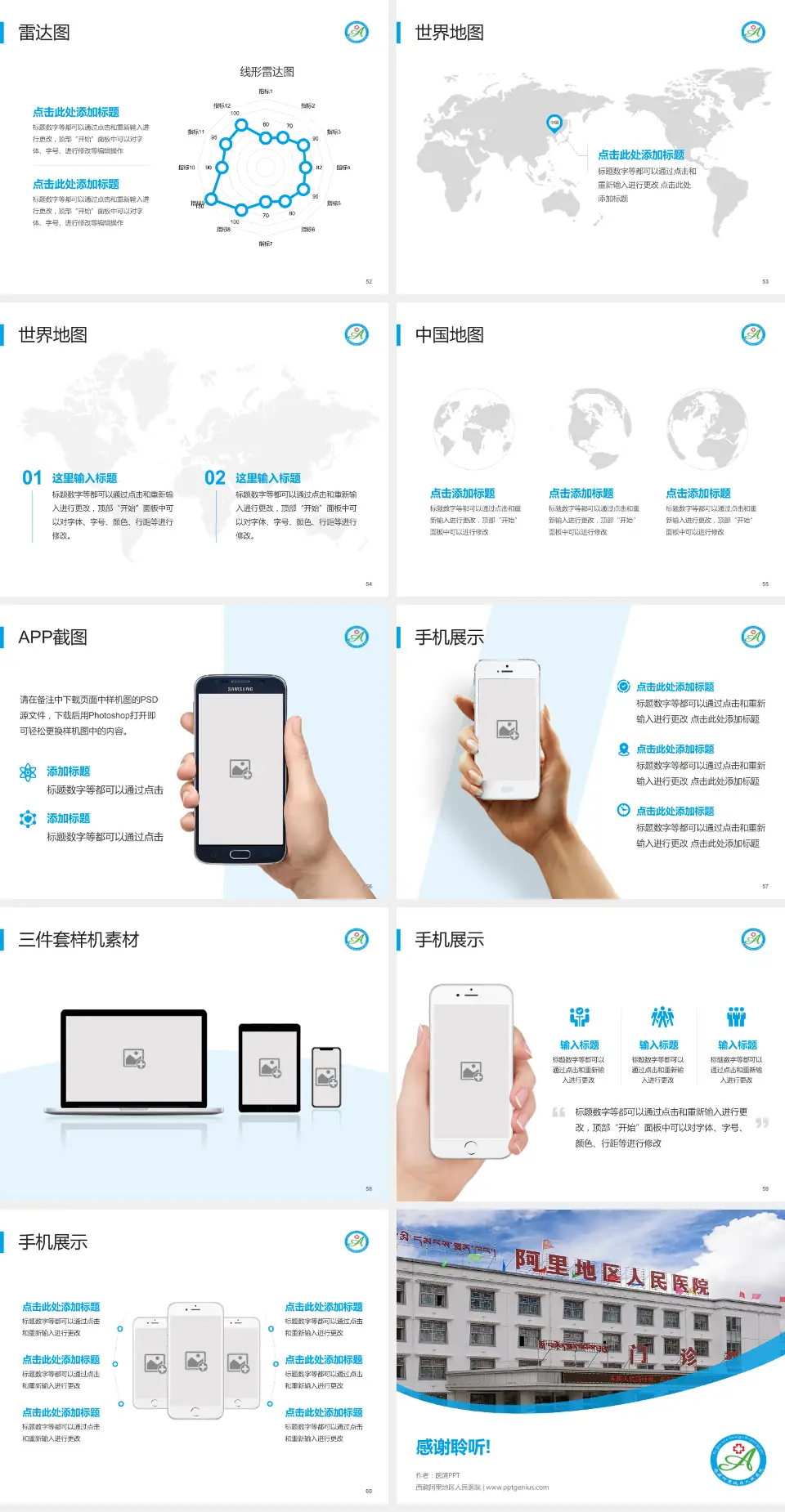 西藏阿里地区人民医院医院简介/日常通用PPT模板4:3格式幻灯片预览图7