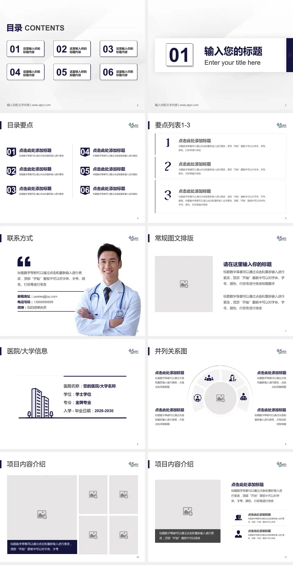 台大医院培训与教育PPT模板4:3格式幻灯片预览图2