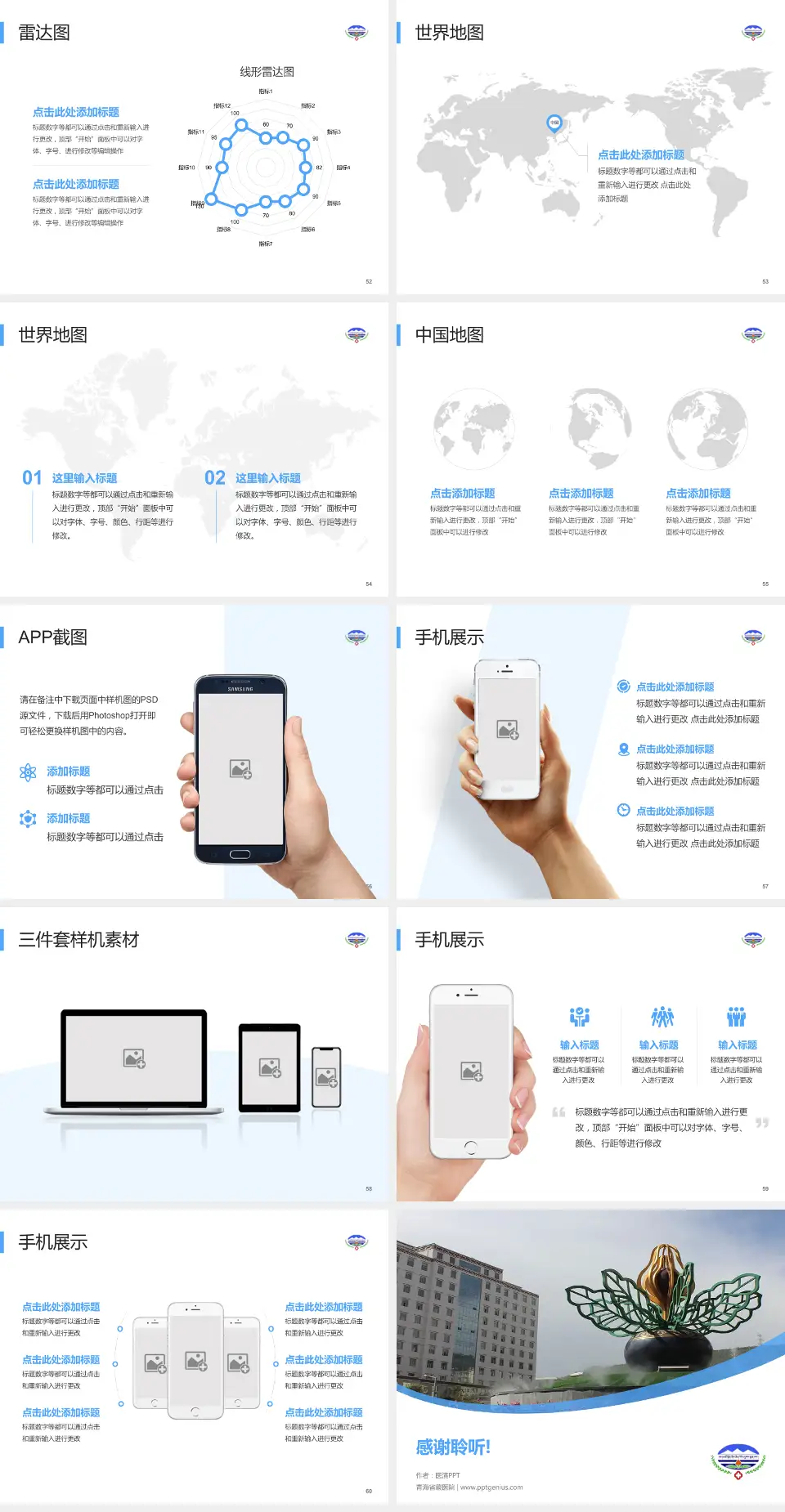 青海省藏医院医院简介/日常通用PPT模板4:3格式幻灯片预览图7