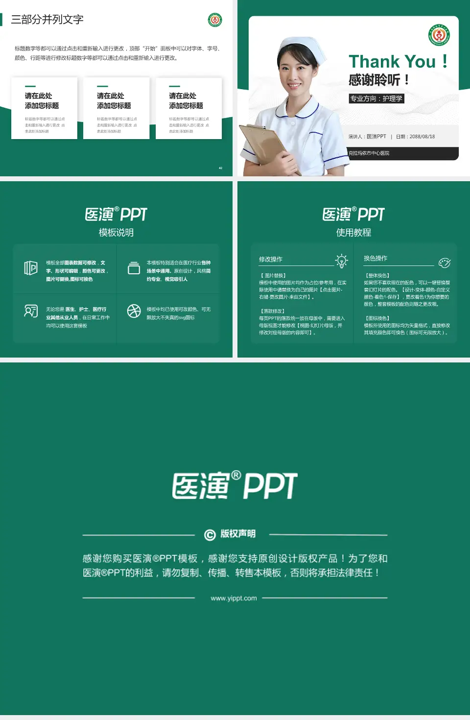 克拉玛依市中心医院护理专业职业生涯规划PPT模板4:3格式幻灯片预览图6