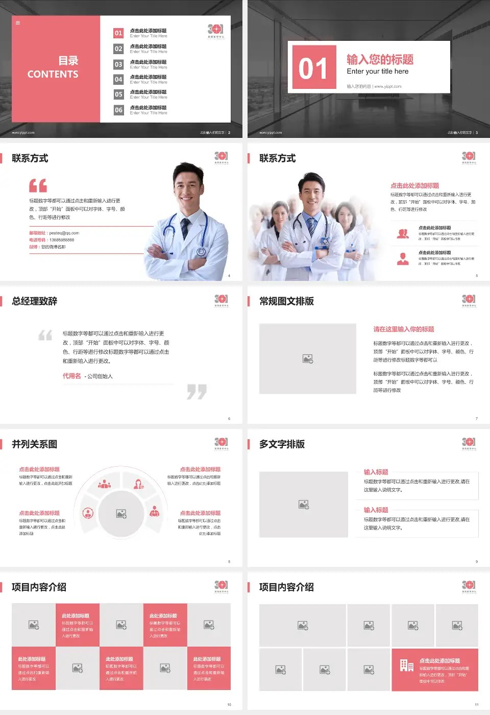 中国人民解放军第四医院医疗知识普及PPT模板16:9格式幻灯片预览图2