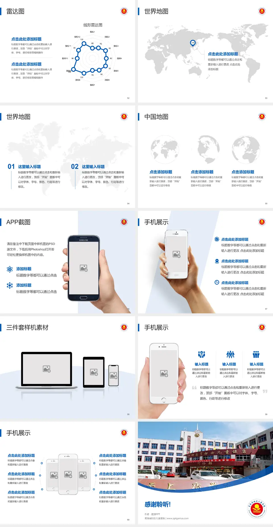 青海省妇女儿童医院医院简介/日常通用PPT模板4:3格式幻灯片预览图7