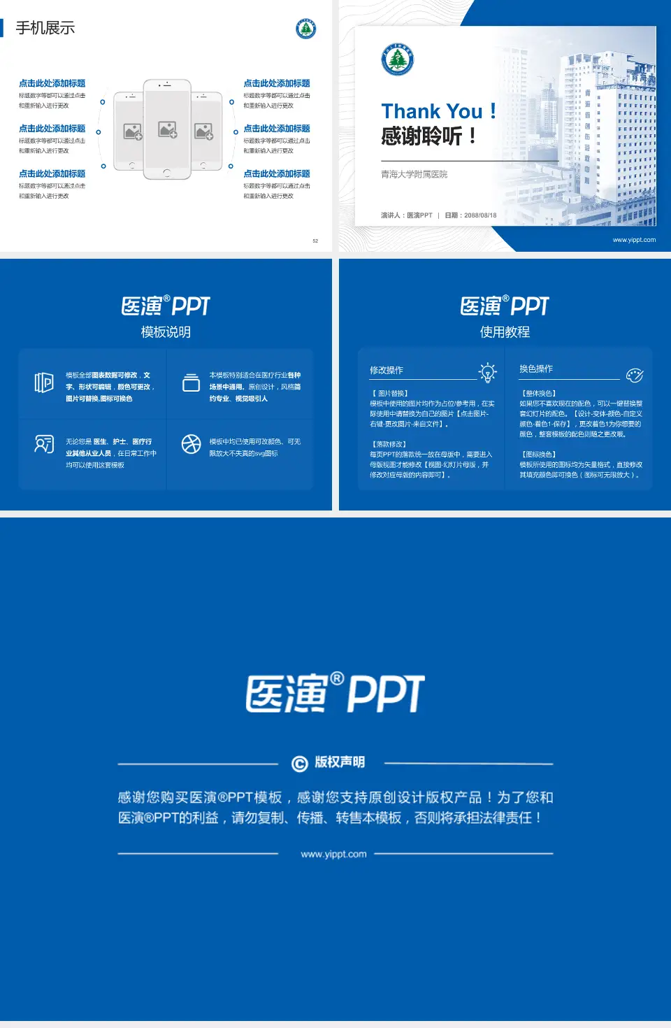 青海大学附属医院医院管理报告PPT模板4:3格式幻灯片预览图7