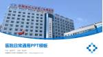 新疆医科大学第二附属医院医院简介/日常通用PPT模板_幻灯片封面预览图