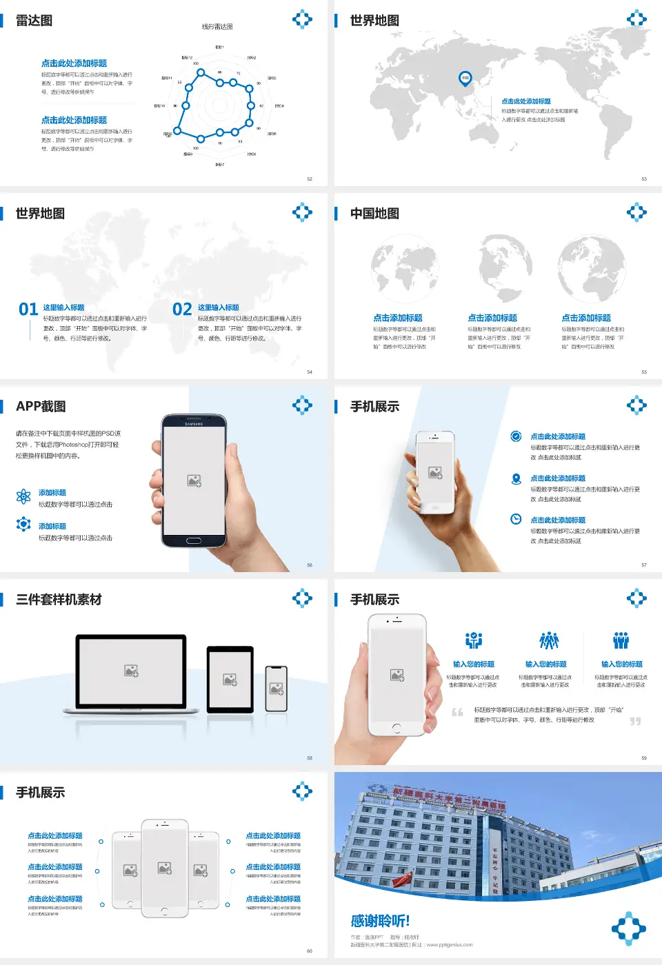 新疆医科大学第二附属医院医院简介/日常通用PPT模板16:9格式幻灯片预览图7