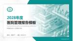 新疆自治区人民医院分院医院管理报告PPT模板_幻灯片封面预览图