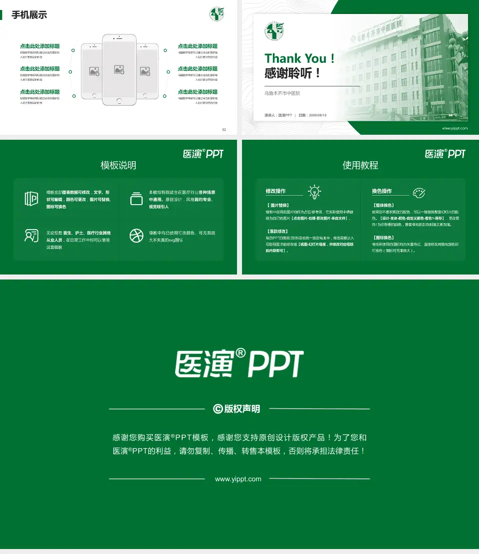 乌鲁木齐市中医院医院管理报告PPT模板16:9格式幻灯片预览图7