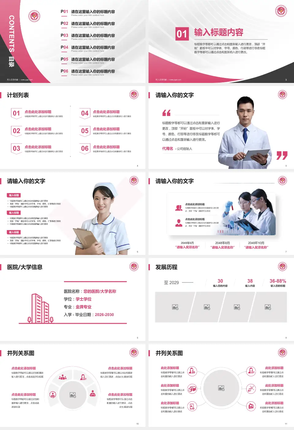 定西市安定区妇幼保健院医疗行业比赛专用PPT模板16:9格式幻灯片预览图2