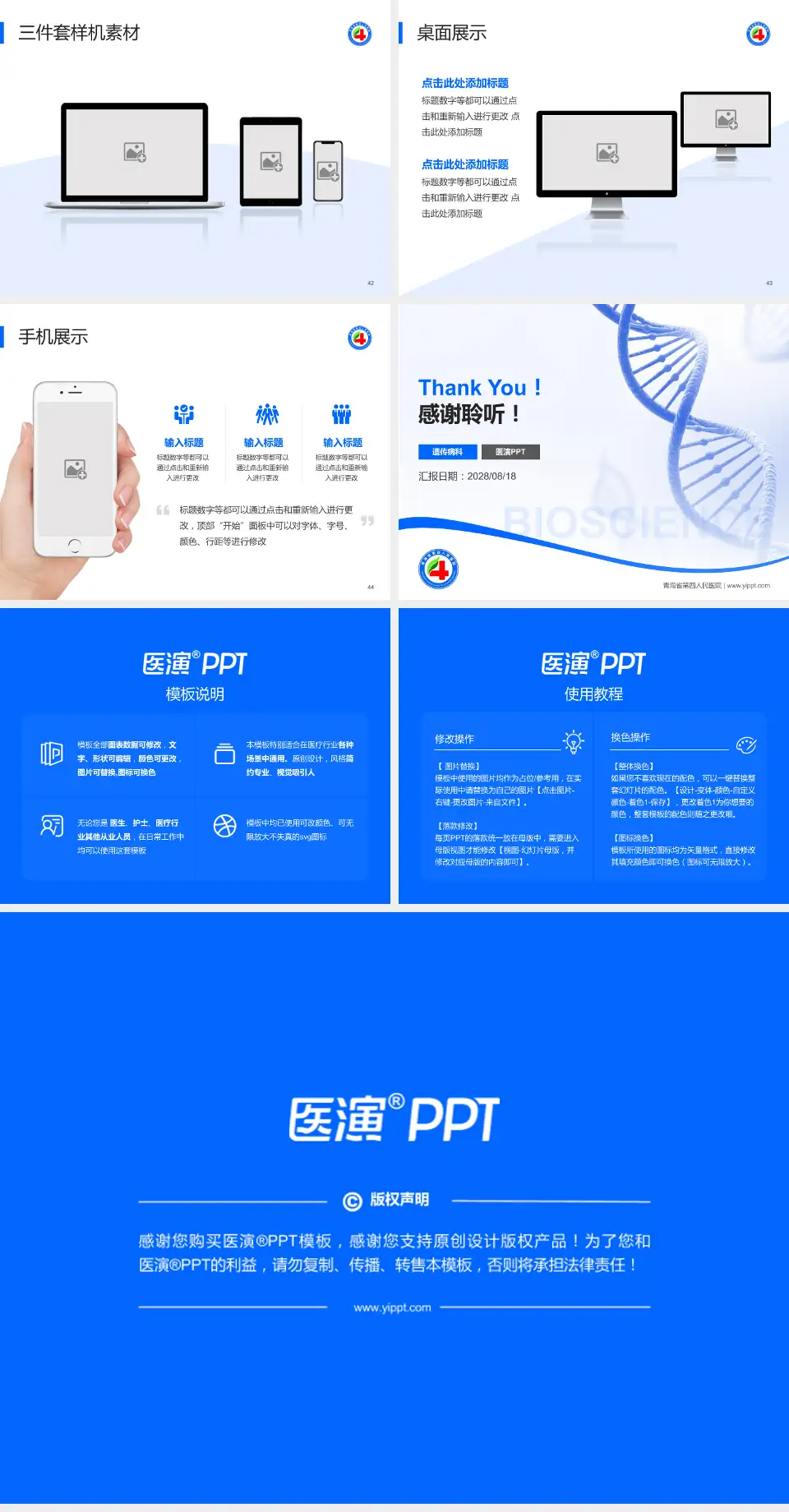 青海省第四人民医院项目申请与汇报PPT模板4:3格式幻灯片预览图6