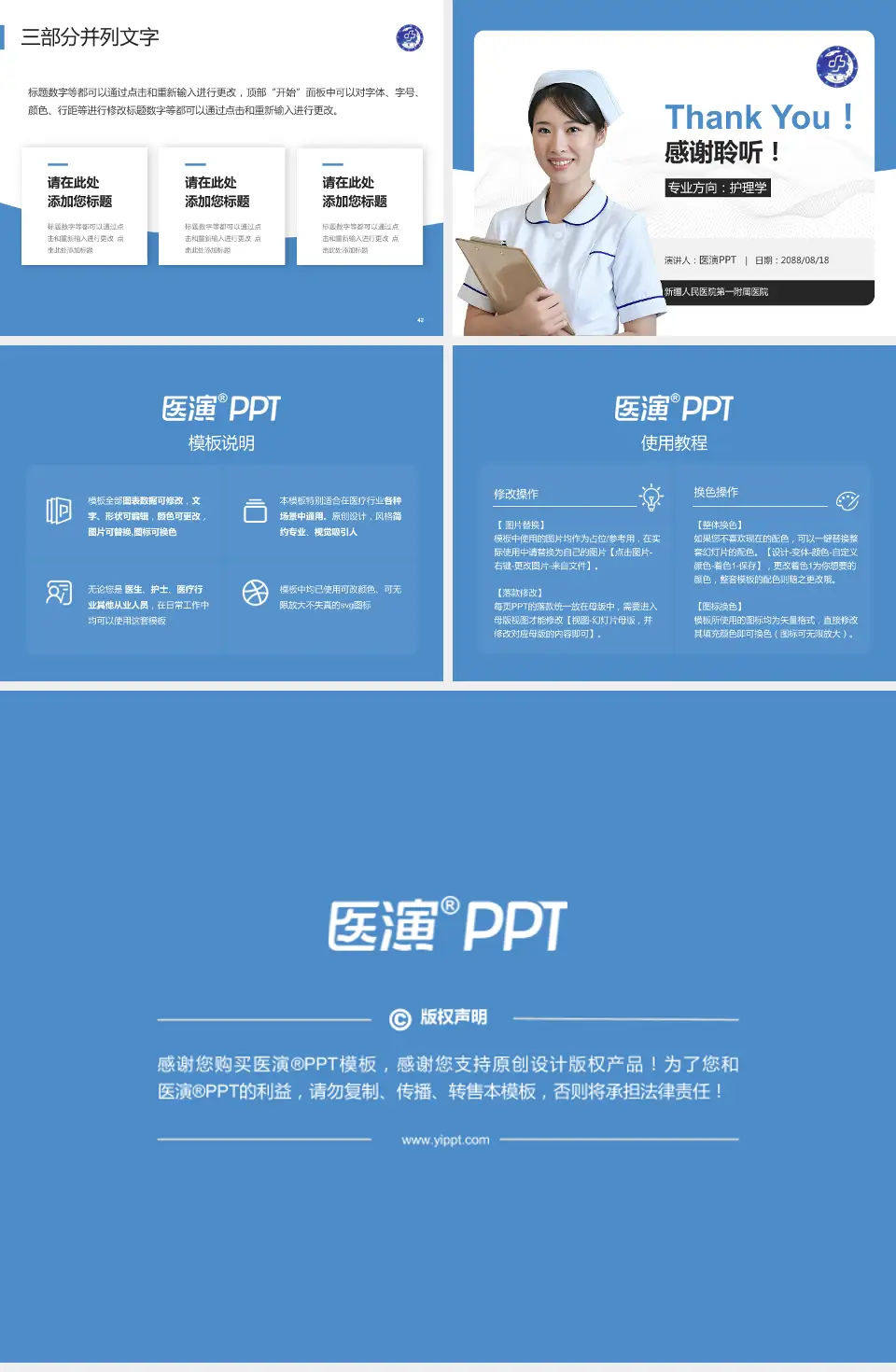 新疆人民医院第一附属医院护理专业职业生涯规划PPT模板4:3格式幻灯片预览图6