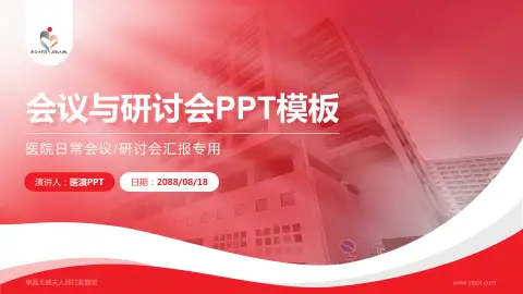 東區尤德夫人那打素醫院会议与研讨会PPT模板