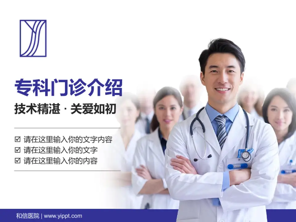 和信医院科室介绍与推广PPT模板4:3格式PPT封面效果预览图