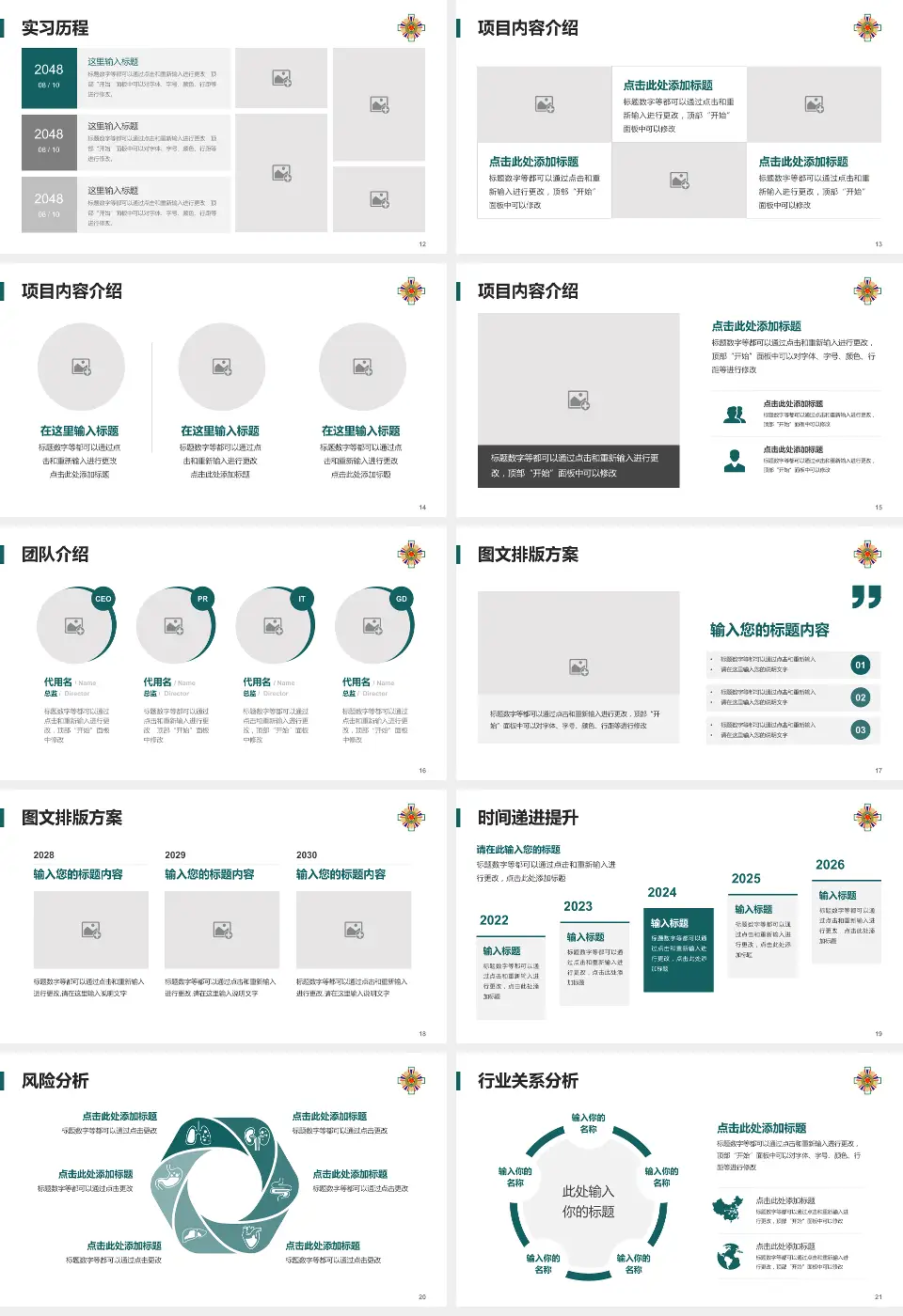 台北荣民总医院个人求职应聘简历PPT模板16:9格式幻灯片预览图3