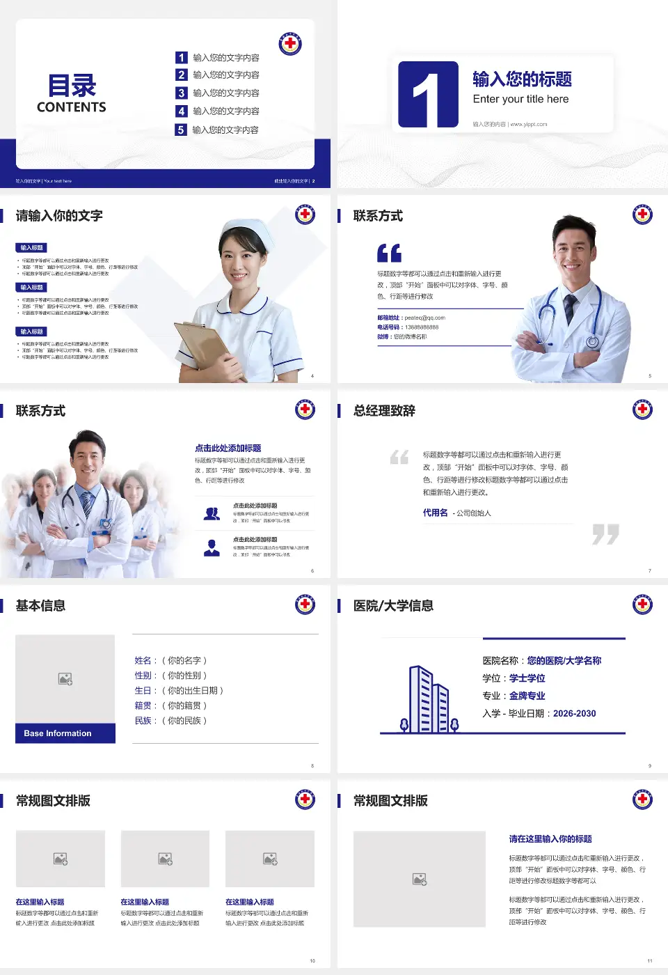青海红十字医院护理专业职业生涯规划PPT模板16:9格式幻灯片预览图2