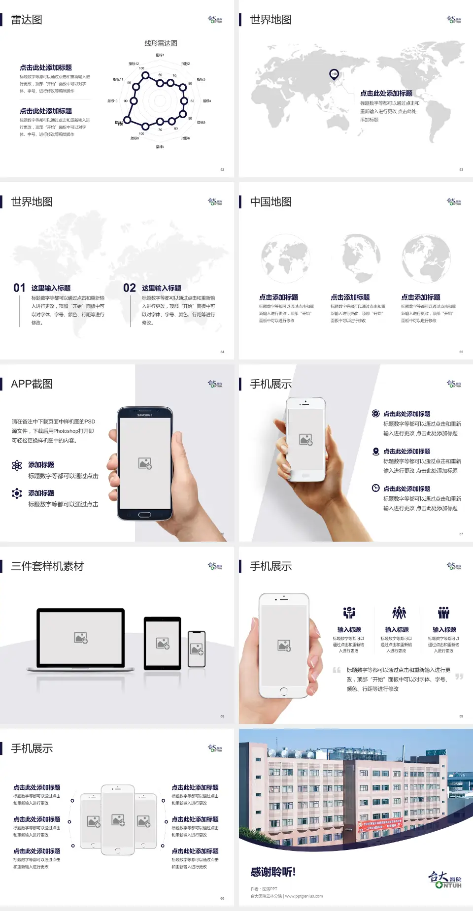 台大医院云林分院医院简介/日常通用PPT模板4:3格式幻灯片预览图7