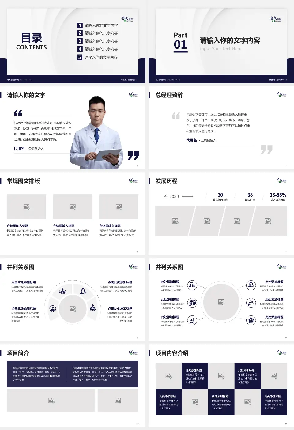 台大医院癌医中心分院医院管理报告PPT模板16:9格式幻灯片预览图2