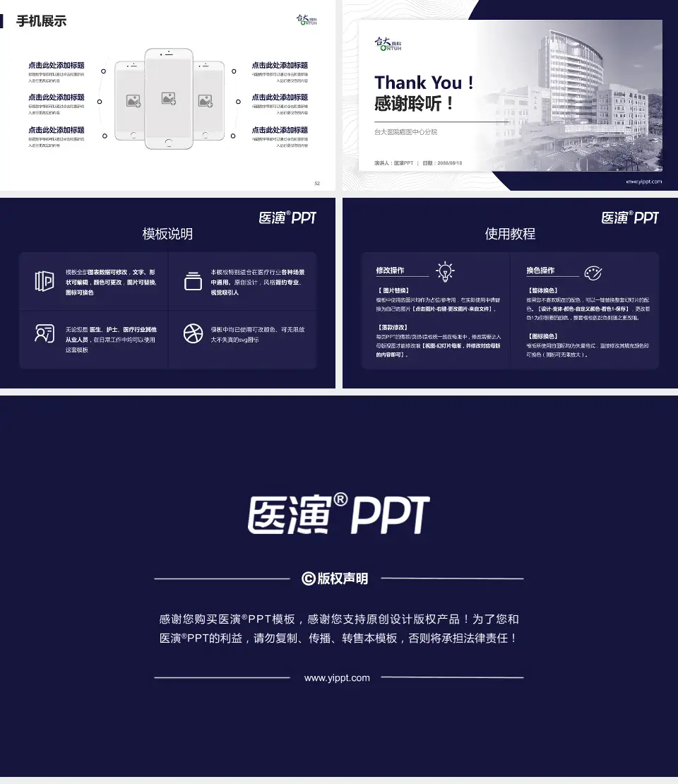 台大医院癌医中心分院医院管理报告PPT模板16:9格式幻灯片预览图7