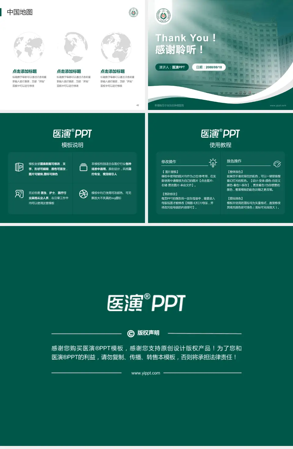 新疆维吾尔自治区肿瘤医院会议与研讨会PPT模板4:3格式幻灯片预览图6