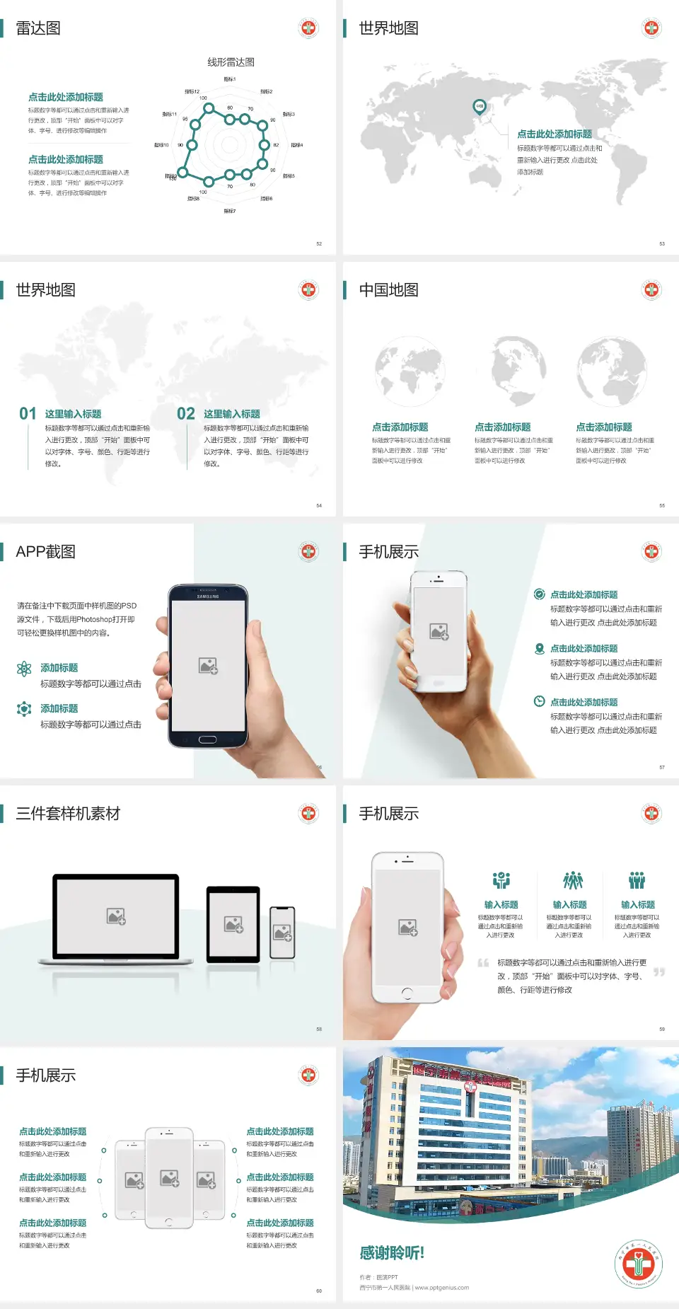 西宁市第一人民医院医院简介/日常通用PPT模板4:3格式幻灯片预览图7