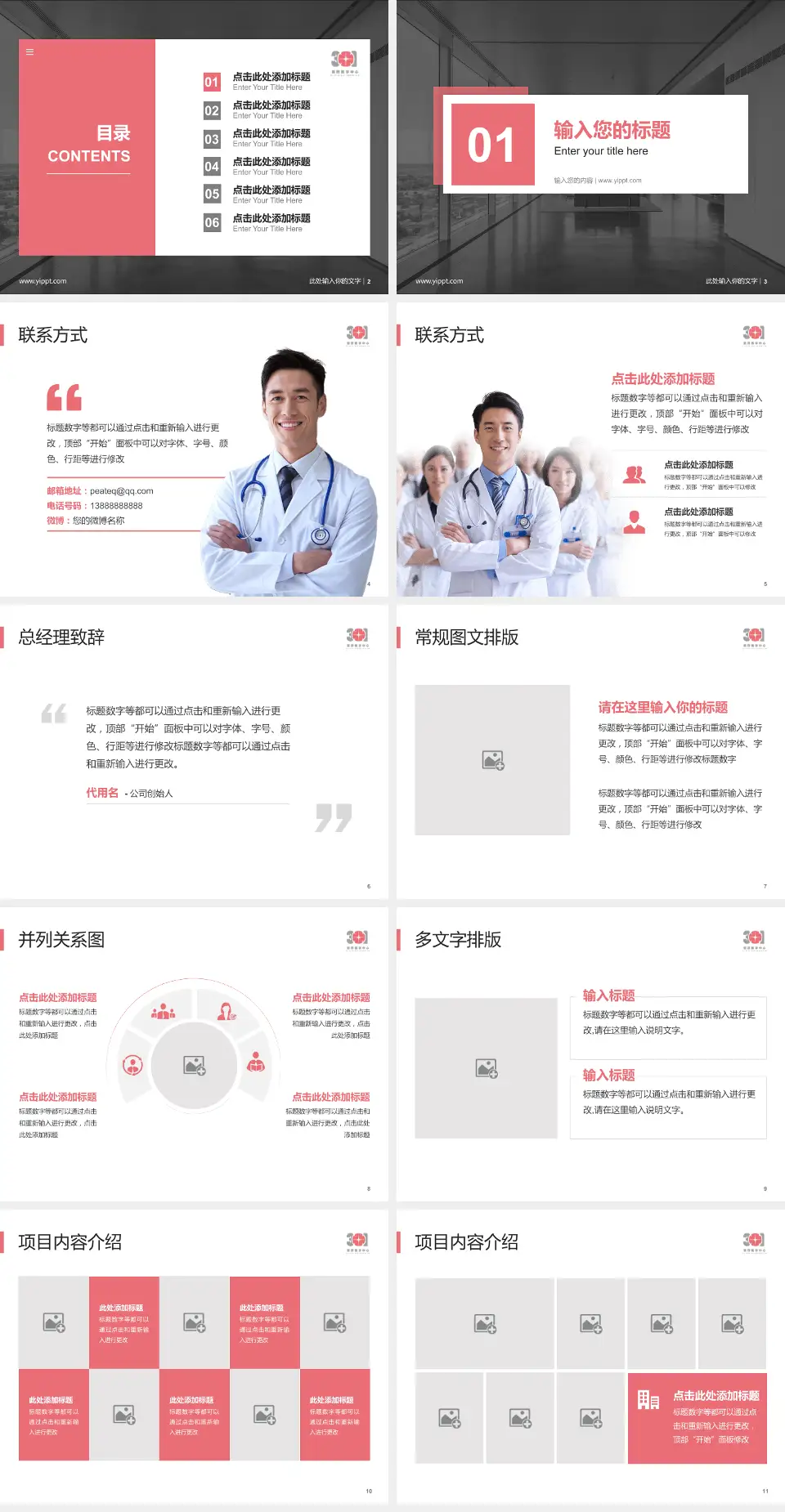 中国人民解放军第四医院医疗知识普及PPT模板4:3格式幻灯片预览图2