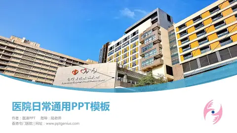 香港屯门医院医院简介/日常通用PPT模板