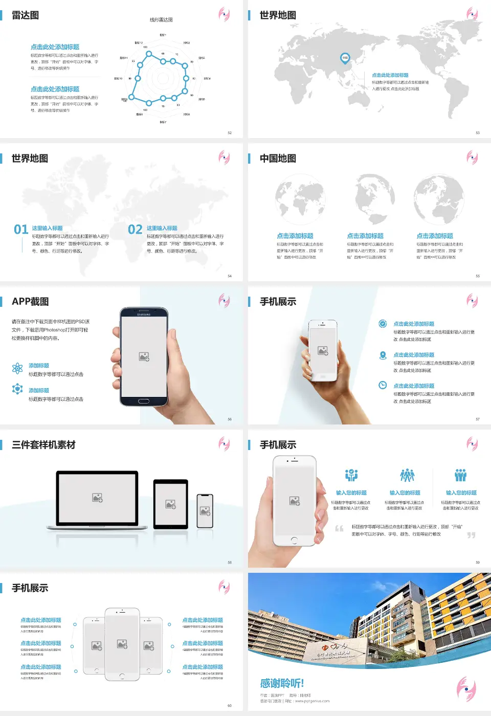 香港屯门医院医院简介/日常通用PPT模板16:9格式幻灯片预览图7