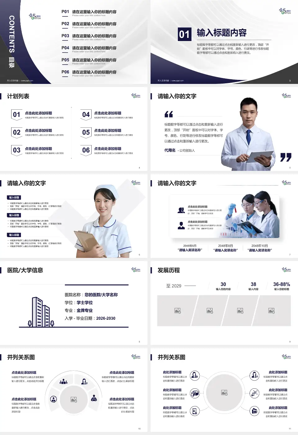 台大医院金山分院医疗行业比赛专用PPT模板16:9格式幻灯片预览图2