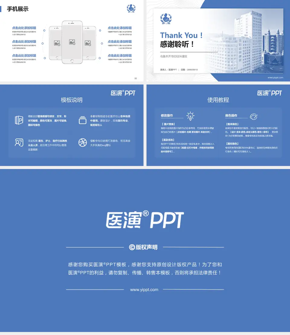 乌鲁木齐市妇幼保健院医院管理报告PPT模板16:9格式幻灯片预览图7