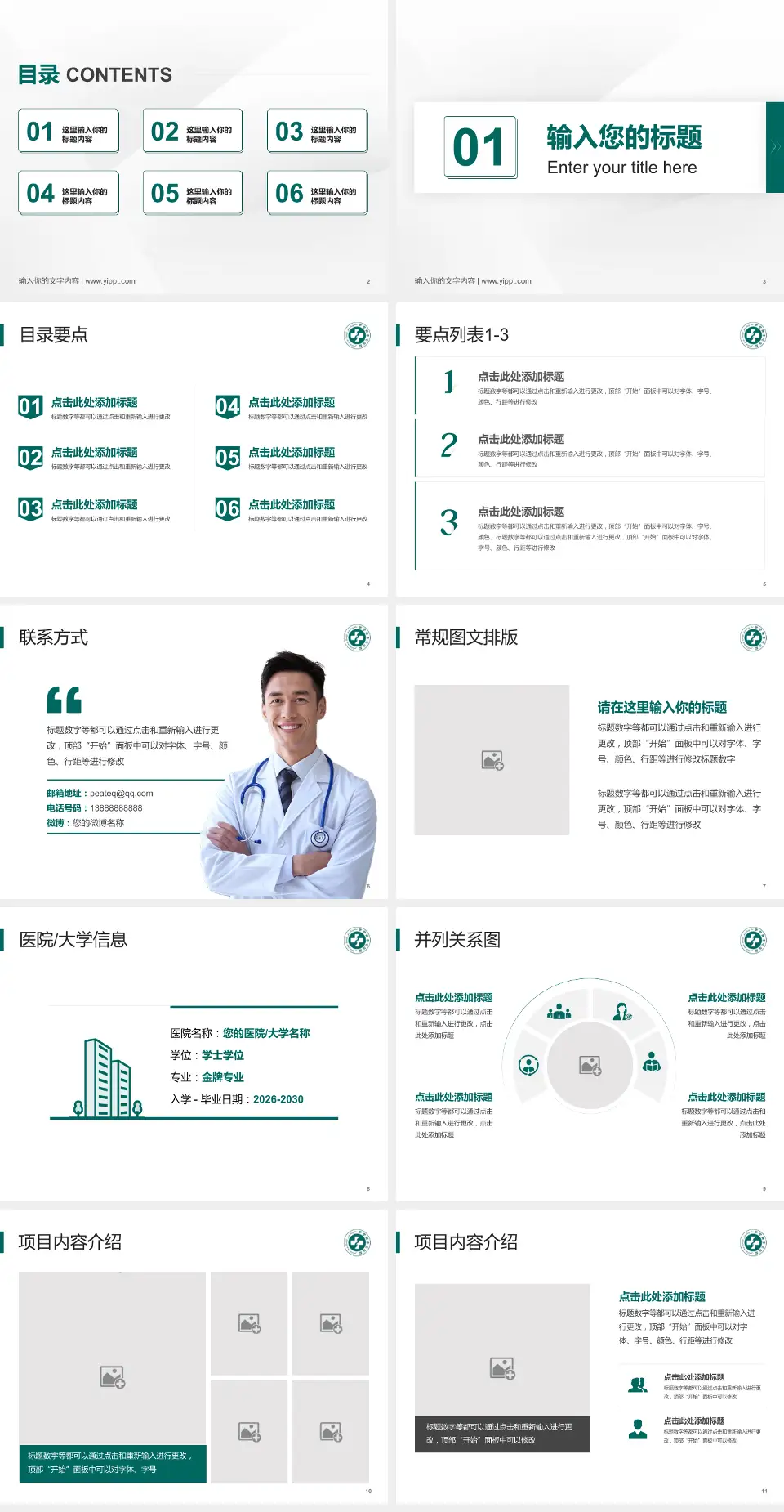 伊犁州奎屯医院培训与教育PPT模板4:3格式幻灯片预览图2