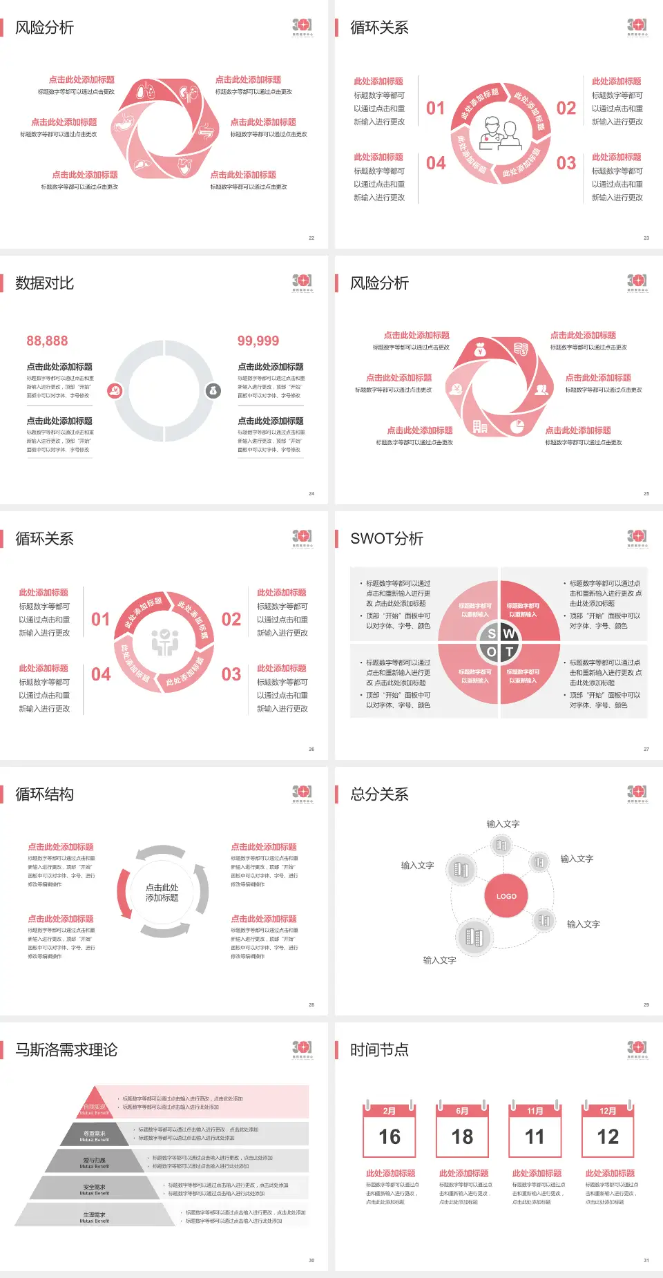 中国人民解放军第四医院科研成果展示PPT模板4:3格式幻灯片预览图4