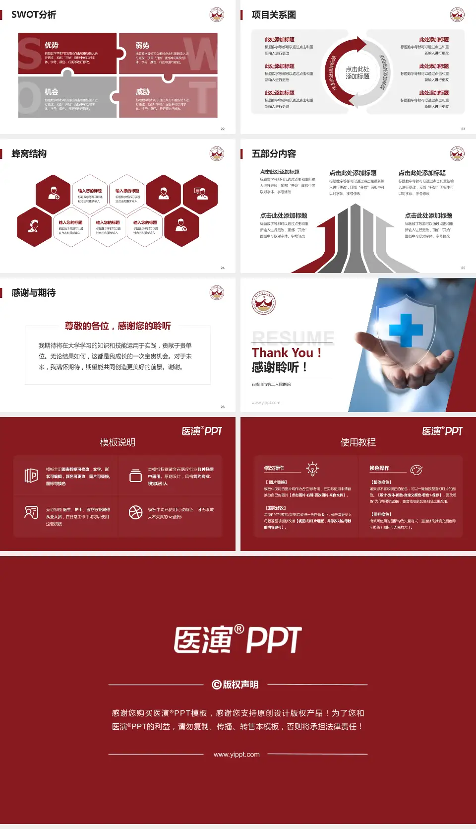 石嘴山市第二人民医院个人求职应聘简历PPT模板16:9格式幻灯片预览图4