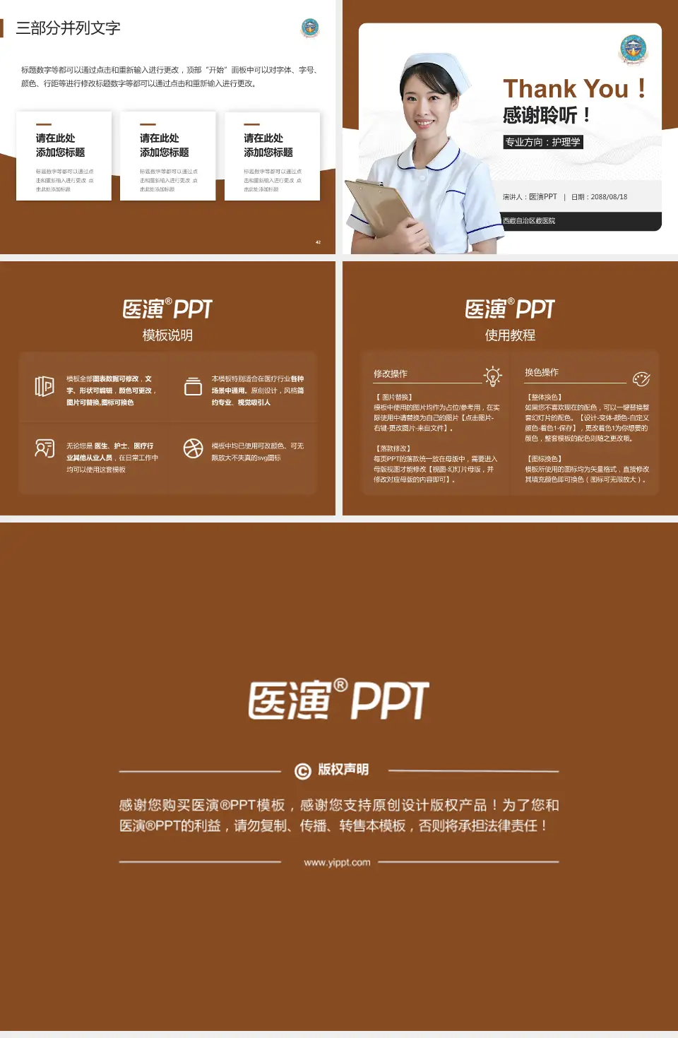 西藏自治区藏医院护理专业职业生涯规划PPT模板4:3格式幻灯片预览图6