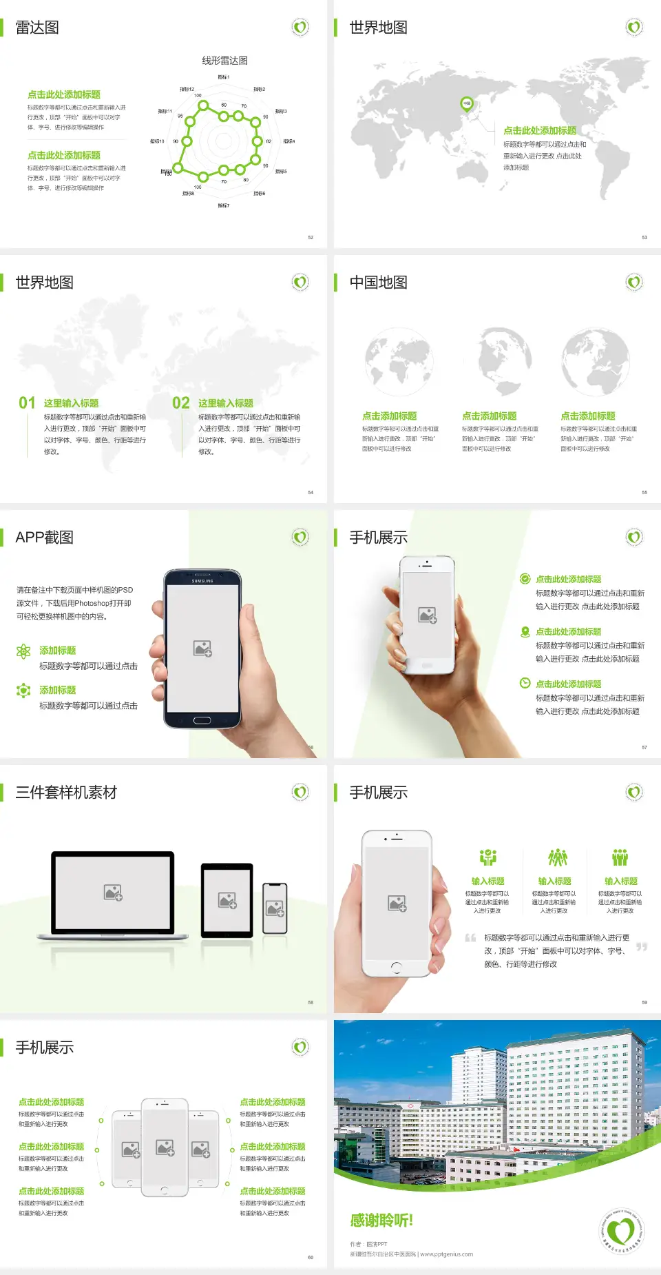 新疆维吾尔自治区中医医院医院简介/日常通用PPT模板4:3格式幻灯片预览图7