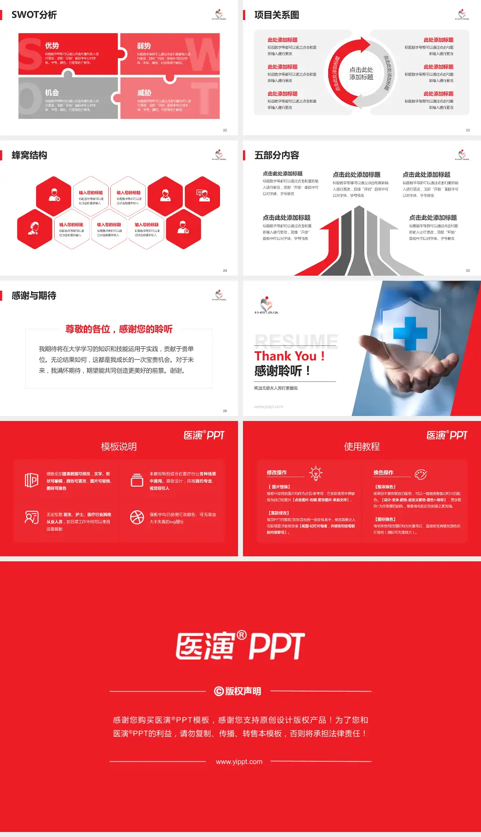 東區尤德夫人那打素醫院个人求职应聘简历PPT模板16:9格式幻灯片预览图4