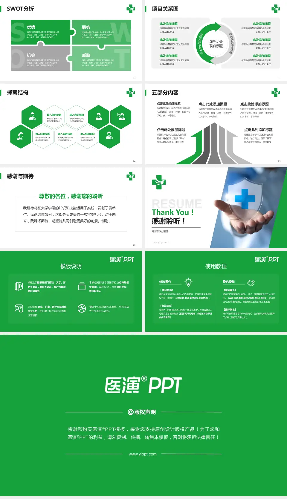 常州市华山医院个人求职应聘简历PPT模板16:9格式幻灯片预览图4
