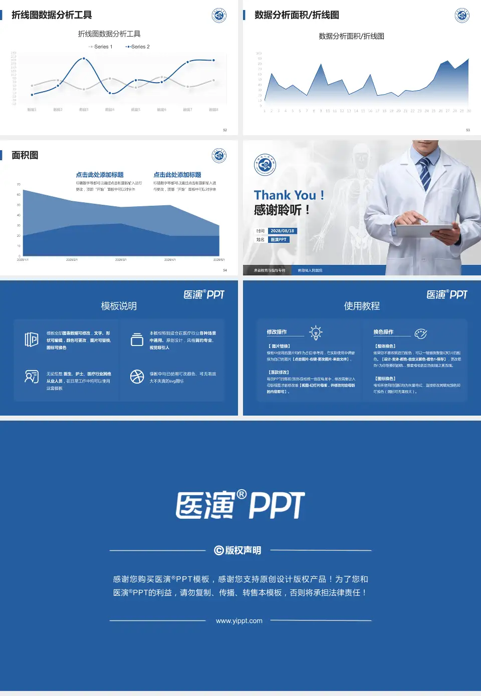 青海省人民医院患者教育与指导PPT模板16:9格式幻灯片预览图7