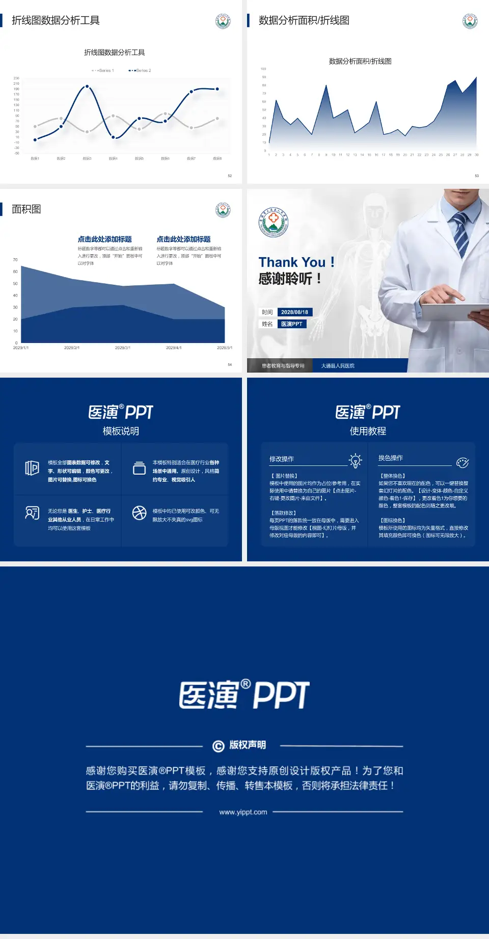 大通县人民医院患者教育与指导PPT模板4:3格式幻灯片预览图7