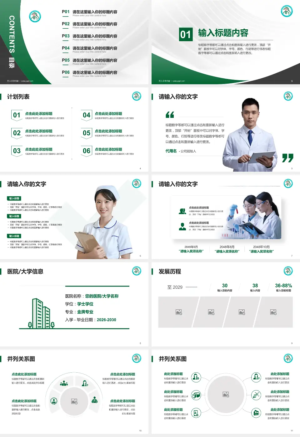 河南蒙古族自治县人民医院医疗行业比赛专用PPT模板16:9格式幻灯片预览图2