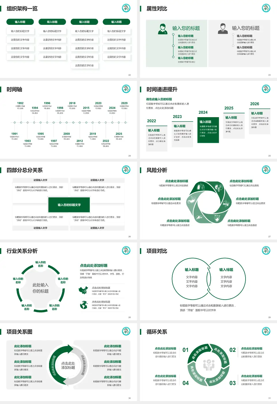 河南蒙古族自治县人民医院医疗行业比赛专用PPT模板16:9格式幻灯片预览图4