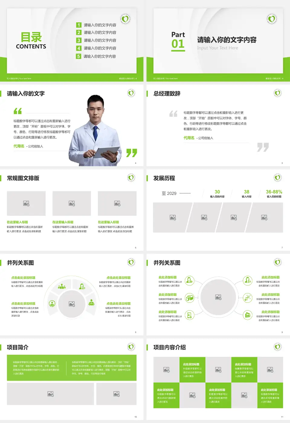 新疆维吾尔自治区中医医院医院管理报告PPT模板16:9格式幻灯片预览图2